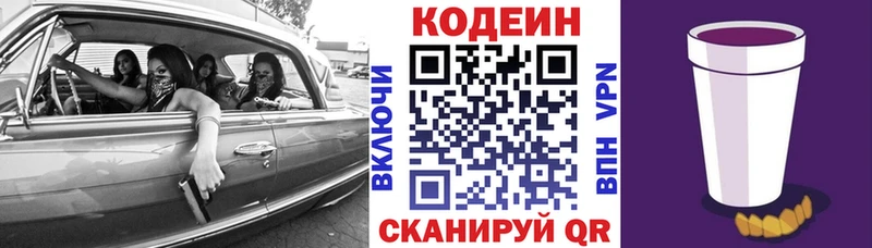 Кодеин Purple Drank  Купить где  Сафоново 